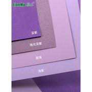 全开/半开紫色系列卡纸正度2K/2开加厚230-250g克浅紫/淡紫/紫珠/