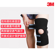 3M护多乐运动护膝跑步登山半月板保护髌骨固定透气护具护膝男女
