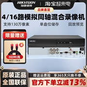 海康威视4/8/16路模拟同轴网络混合硬盘录像机7804HGH-F1手机远程