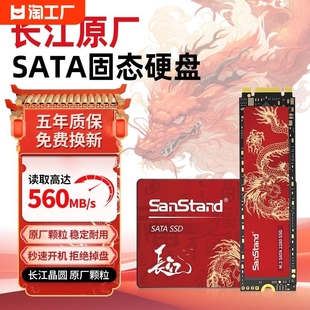 长江存储sata固态硬盘1t笔记本，台式机电脑2.5寸硬盘2t高速m.2接口
