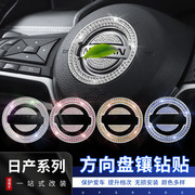 专用日产天籁方向盘车标，装饰钻贴改装一键启动按钮，保护盖车内用品