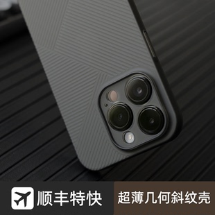 米斯登适用苹果14promax手机壳iphone4超薄立体波纹13pro透明磨砂肤感几何，斜格纹保护套plus裸感散热夏季