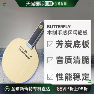 日本直邮蝴蝶BUTTERFLY配备Super Arilate Carbon球拍乒乓底板