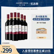 杰卡斯经典西拉干红葡萄酒，红酒750ml*6阿根廷组合套装