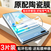 适用华为mate40pro手机膜mate60/50pro陶瓷膜p40pro/30pro钢化p60/p50pro水凝nova9/10曲屏12p/11pro软8/7por