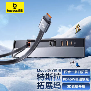 倍思适用特斯拉modely/3中控拓展坞HUB扩展丫配件usb充电线转接头