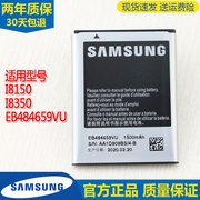 三星i8150手机电池，gt一18150电池i8350大容量，eb484659vu电板