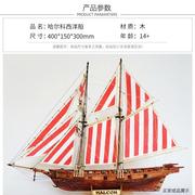 哈尔科号西洋船木质古典帆船模型拼装套材科技手工课DIY舰艇