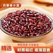 生赤小豆祛湿豆农家新货赤红豆，干净无沙打豆浆，用煲汤去湿气赤小豆