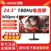 SANC显示器24.5英寸N50Pro四代180hz液晶屏高清台式电脑家用180hz