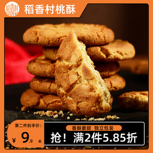 稻香村桃酥老式饼干独立包装点心传统中式糕点，休闲伴手礼礼盒月饼