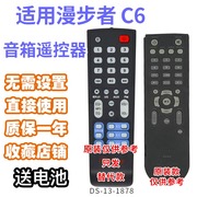 功放音响音箱遥控器，适用漫步者c6外形按键一样发替代其他型号定制