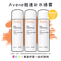 干敏救星!avene雅漾喷雾活泉水补水神器舒缓保湿敷便携小中大喷