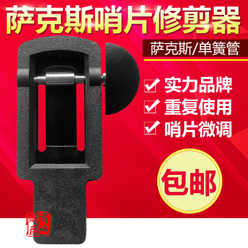 哨片中音萨克斯单簧管高音次中音黑管修正器修整器|msdalam kategori Alat muzik/Guitar/Piano/Fitting, aksesori alat muzik, Reed - dari Buy2taobao.com untuk memberikan perkhidmatan ejen Taobao profesional membeli
