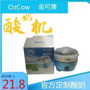 OZCow酸奶机 金可澳奶粉酸奶机 家用自制1L 单双盖自动不锈钢内胆