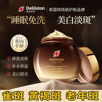 睡眠面膜免洗去黄提亮