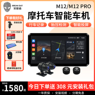 突破者M12_Pro摩托车行车记录仪智能车机导航仪一体机carplay导航