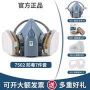 3m7502防毒面具喷漆硅胶蒸汽甲醛，异味活性炭6001防尘工业专用防护