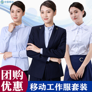 中国移动工作服女长袖春秋，藏蓝外套营业厅工装衬衫裤，制服套装