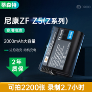 蒂森特enel15C适用尼康d7000 d810 d610 d750 d7100单反 Zf z6 z7微单z5 z62 z72 z8相机电池el15充电器