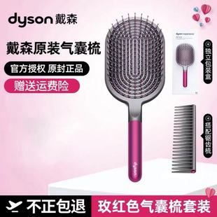 dyson戴森气垫梳子气囊梳按摩头皮防脱发静电宽齿梳套装