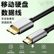 typec转microusb3.0高速移动硬盘接口数据线，加长适用于东芝希捷wd硬盘盒手机，苹果电脑mac笔记本book小米a1843