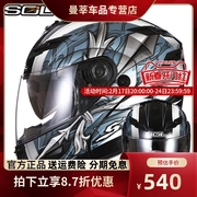 中国台湾sol摩托车头盔，揭面盔双镜片男女机车，全盔大码带led灯