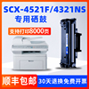 适用三星samsungscx-4521f打印机，硒鼓scx-4321ns粉盒一体机墨盒