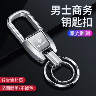 适用于玛莎拉蒂钥匙扣 Ghibli总裁levante创意汽车锁匙链高档男女
