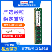 联想台式机内存条DDR3 1600 4G低电压版/DDR3 1600 8G标准电压