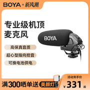 BOYA博雅BM3030单反相机摄像机指向性直播专业录音降噪型麦克风