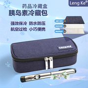 lengke胰岛素专用冷藏盒便携式随身冷藏包收纳药品干扰素针剂保温