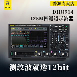 普源RIGOL便携式数字示波器DHO914/DHO924四通道125/250M高分辨率