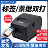 XP-236B热敏条码打印机二维码不干胶贴纸服装吊牌打标机商品价格