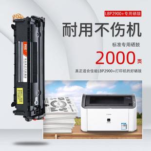 佳能2900打印机硒鼓适用canon佳能lp2900一体机墨盒易加粉晒鼓