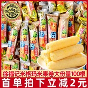 徐福记米格玛糙米卷夹心米果棒奶油牛排蛋卷，饼干膨化年货休闲零食