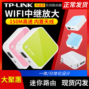 TP-LINK 迷你无线路由器AP家用 小型便携式有线转wifi增强器中继放大宾馆出差无限宽带高速桥接穿墙TL-WR702N