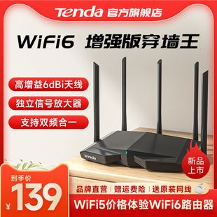 腾达wifi6无线路由器1500m家用穿墙王5g双频千兆全屋覆盖大户型百兆端口高速电信移动增强AX1 Pro