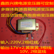 常用有源多媒体电脑音箱音响，低音炮变压器双17v10v适用先科g2-a