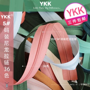 5号ykk尼龙码装拉链布艺手工辅料手工包材料多色选