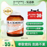 blackmores澳佳宝维骨力，硫酸氨基葡萄糖40粒氨糖关节灵保健