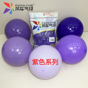 风车气球5/10寸圆球玛卡龙紫 香芋紫风韵紫 深紫浅紫色长条尾巴球