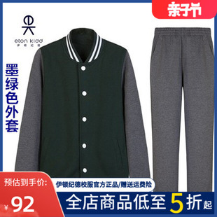 伊顿纪德校服学院，装男女童运动套装棒球，服外套深灰色运动裤13y010