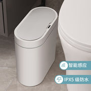 艾欧唯dj桶自动家用卫生间，厕所带盖电动窄纸篓夹缝便纸桶wt.8l椭