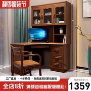 中式实木转角书桌书柜，一体家用台式电脑桌，1.2米写字桌带书架
