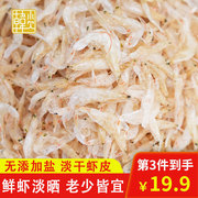 高钙淡干虾皮无添加盐新鲜干货海米虾米宝宝生，晒虾皮100g罐