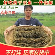 新货干豆角干豇豆干货农家，自制嫩长豆角干湖南江西贵州特产干