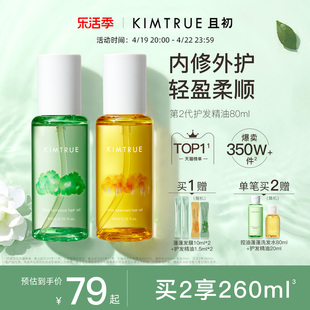 kimtrue且初护发精油女防毛躁头发柔顺干枯卷发，烫染栀子kt护发油