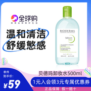 法国bioderma贝德玛卸妆水，500ml粉水蓝水绿水舒妍洁肤液敏感肌女