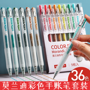 莫兰迪色系彩色中性笔套装学生用写手，帐笔多色文具水笔按动式好看的笔女生漂亮彩笔做笔记一套果汁手账笔专用